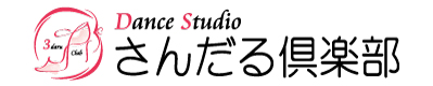 レンタルスタジオ吉祥寺  さんだる倶楽部